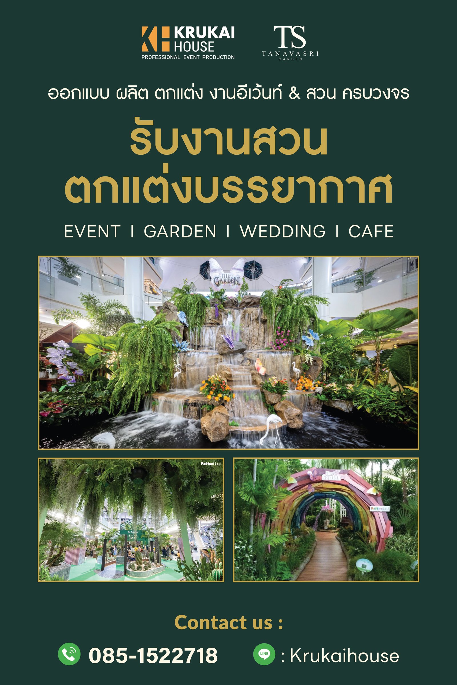 รับงานสวน ตกแต่งบรรยากาศ