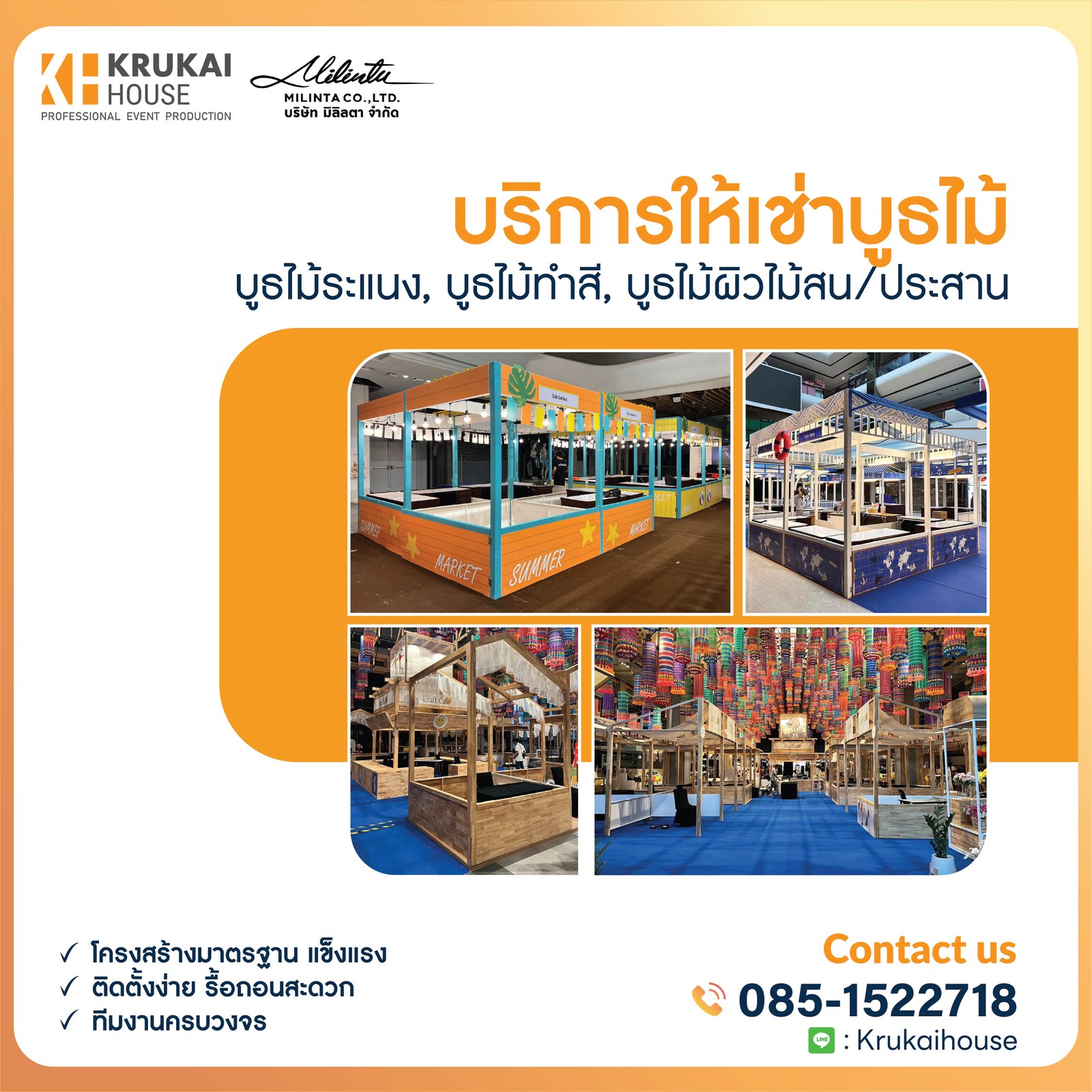 บริการให้เช่าบูธไม้